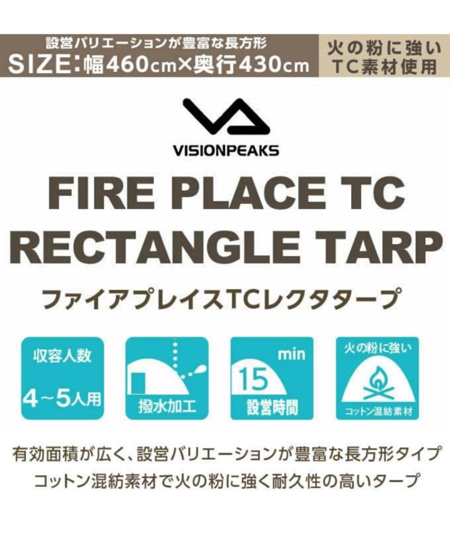 ＊少々値引＊ 【未使用】ビジョンピークス ファイアプレイス ＴＣレクタタープ