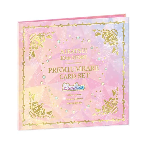 アイカツ！ 10th　プレミアムレアカードセット　ルミナス
