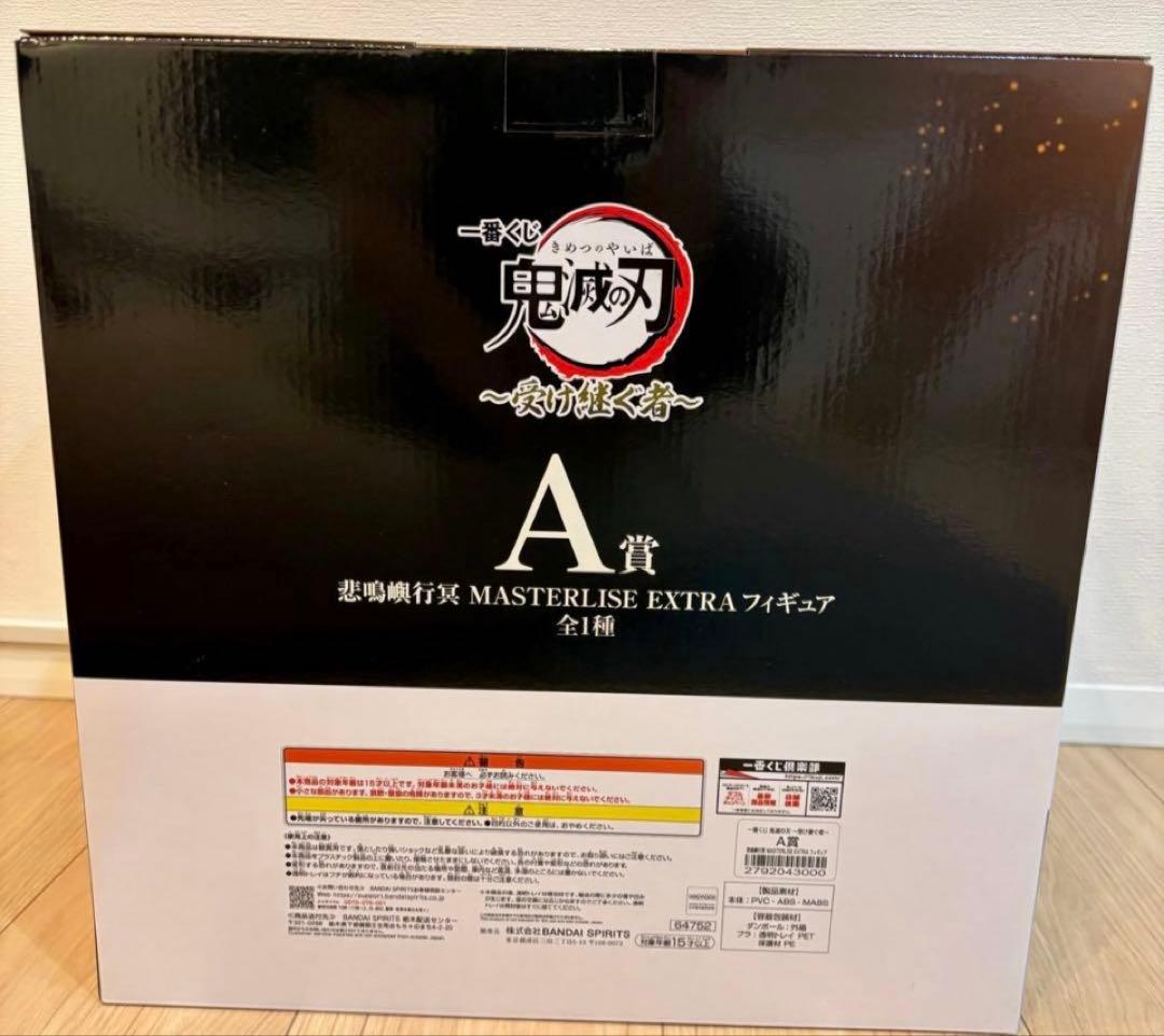 鬼滅の刃 A賞 MASTERLISE EXTRA フィギュア