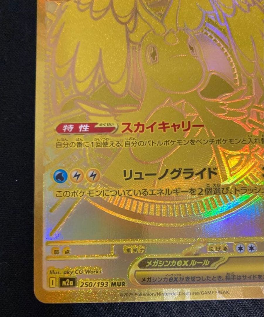 【良好】 メガカイリューex mur Mega Dragonite