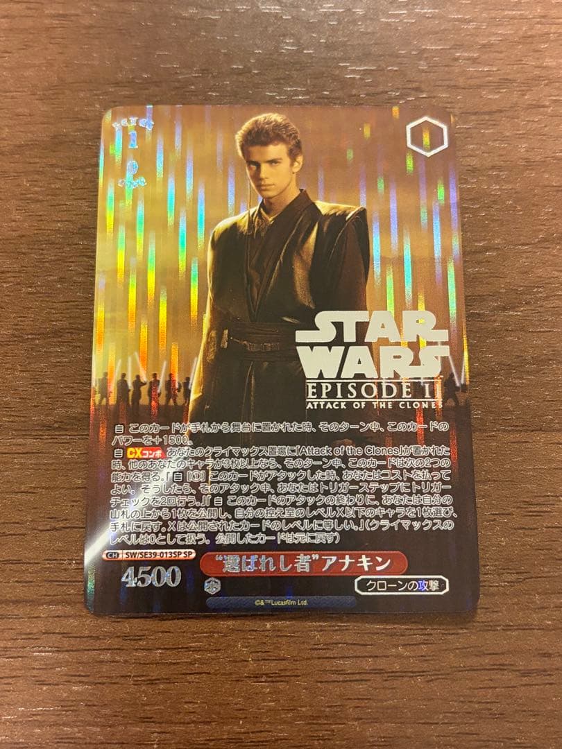 ヴァイスシュバルツ スターウォーズ SP “選ばれ者”アナキン