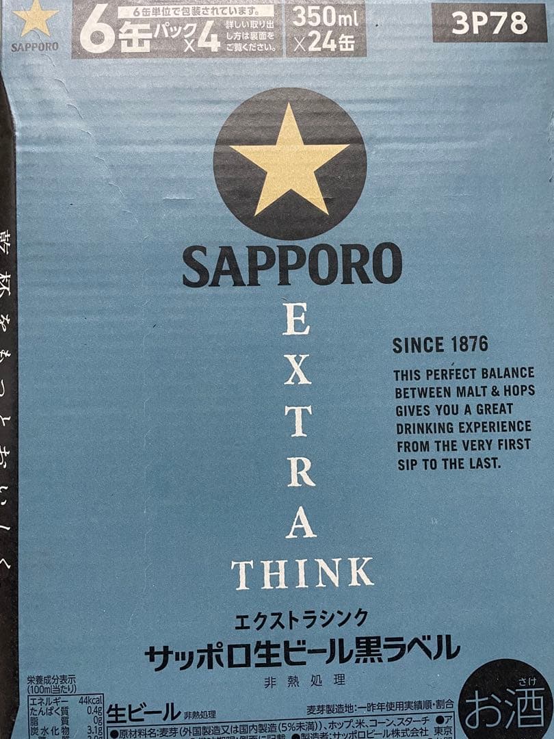 SAPPORO 黒ラベル 24缶　エクストラシンク24缶 350ml
