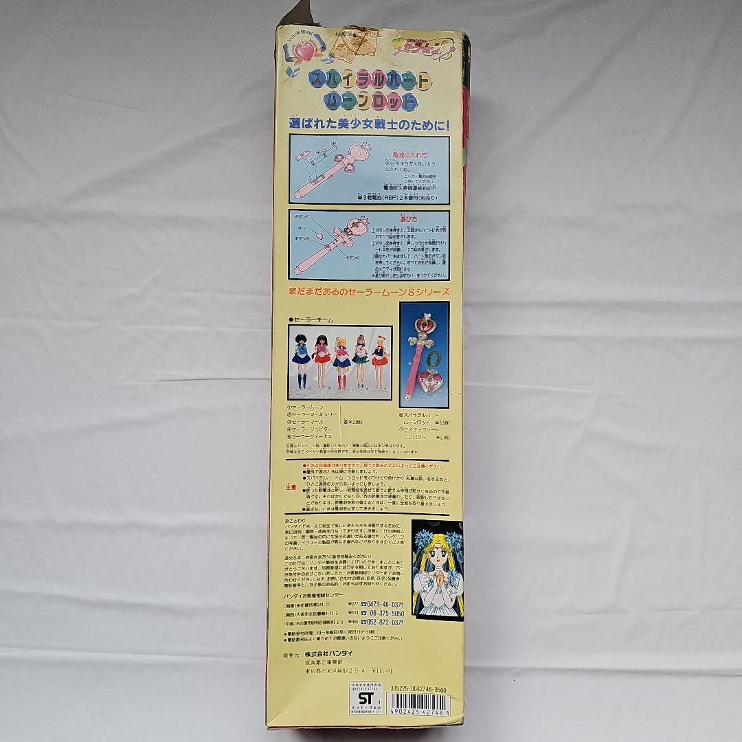 セーラームーン スパイラルハートムーンロッド
