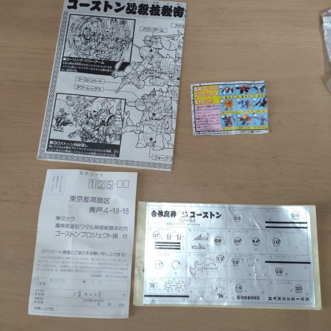 魔神英雄伝ワタル　魔神大集合　合体魔神　ゴーストン レトロ　マシンコレクション