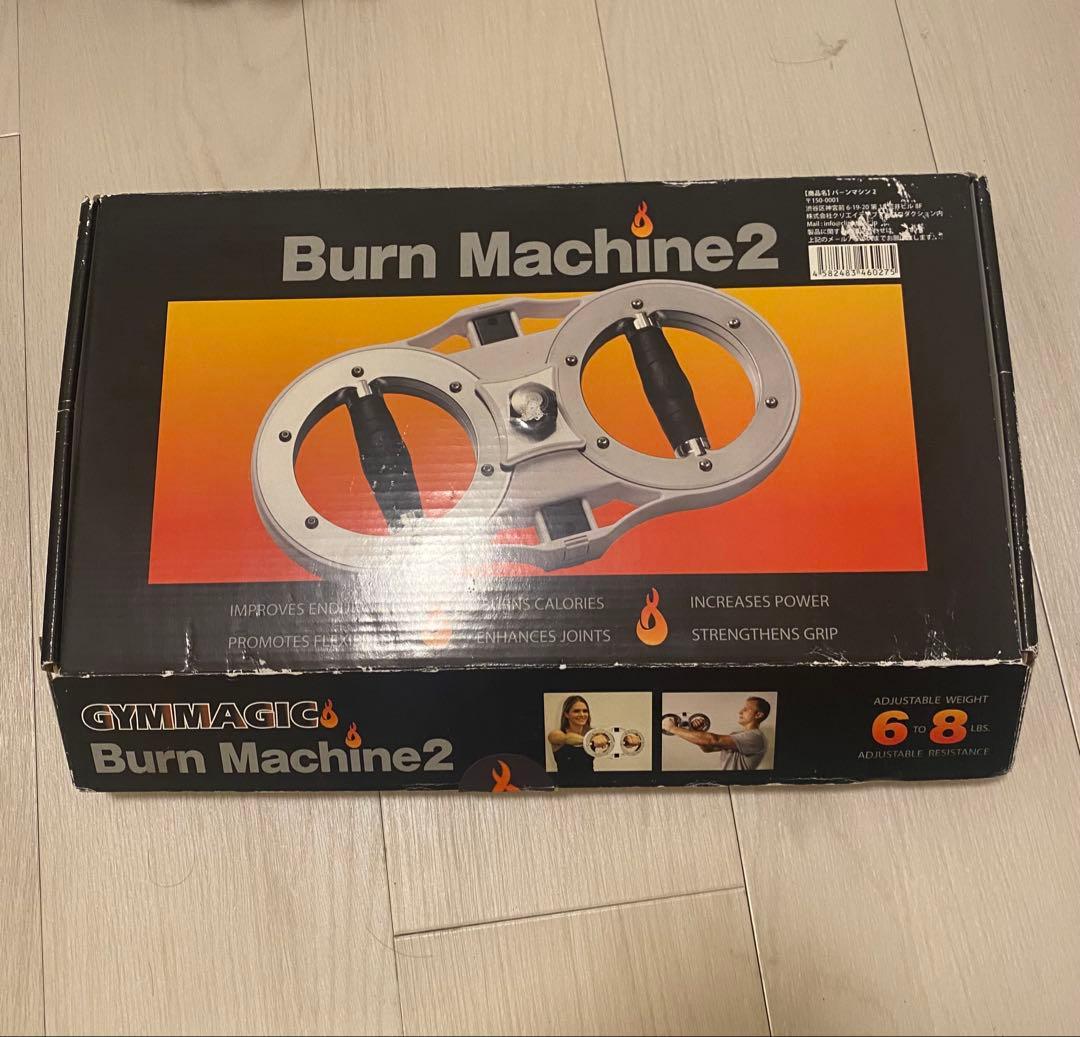 バーンマシン2 Burn Machine2 【正規品】