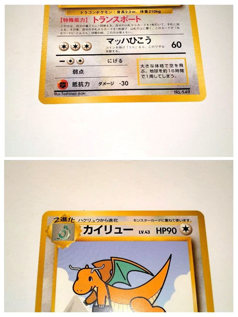 ana非売品 ピカチュウ　カイリュー