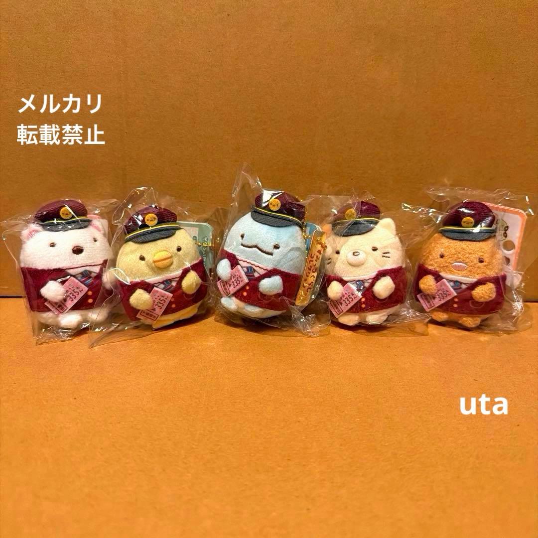 【商品】＊すみっコぐらし×HANKYU 阪急　ぶらさげぬいぐるみ（計5点）