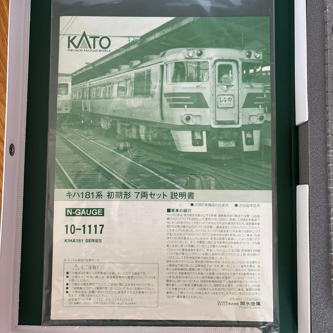 【新同】KATO 10-1117キハ181系初期形7両セット⑥付属品未使用未開封