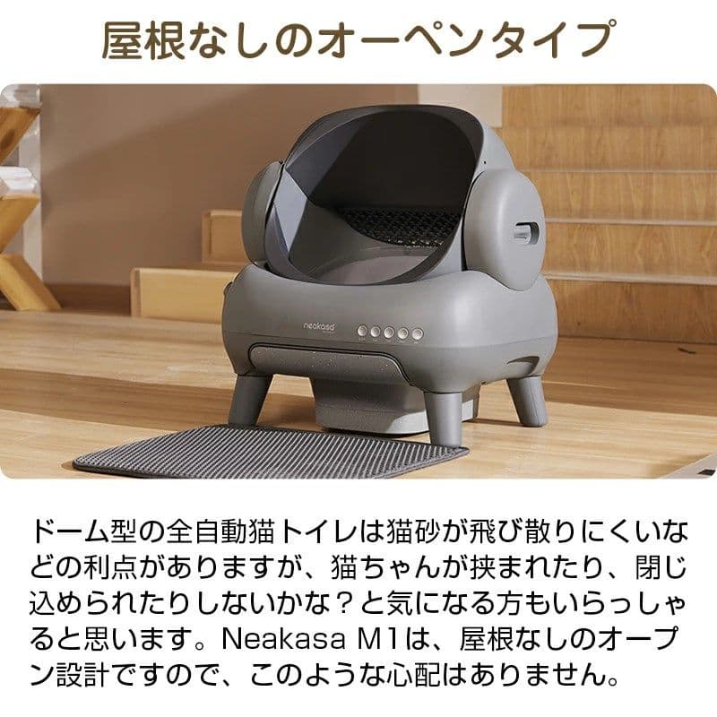 【M1 PLUS】 Neakasa 全自動猫トイレ ホワイト 猫砂取りマット付き