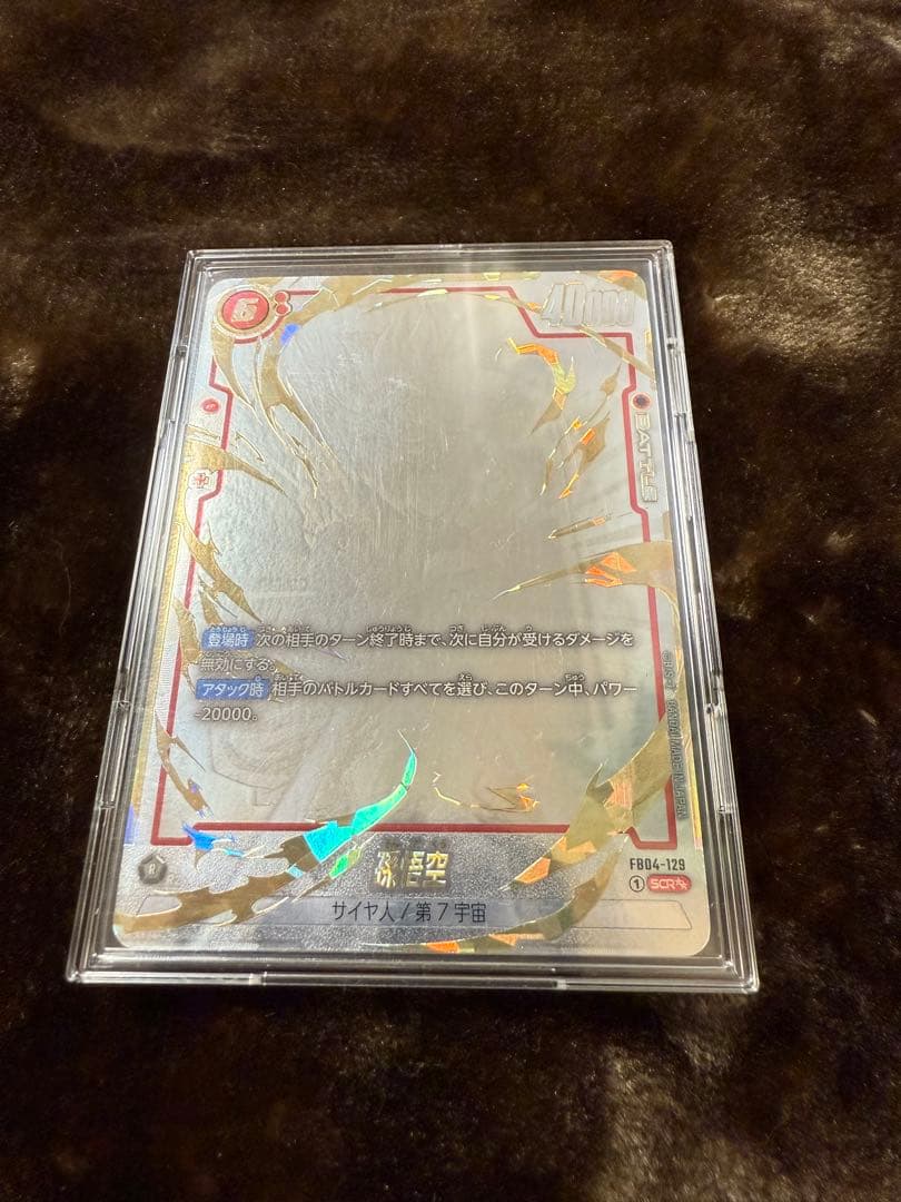 孫悟空　SCR★★ FB04-129 フュージョンワールド