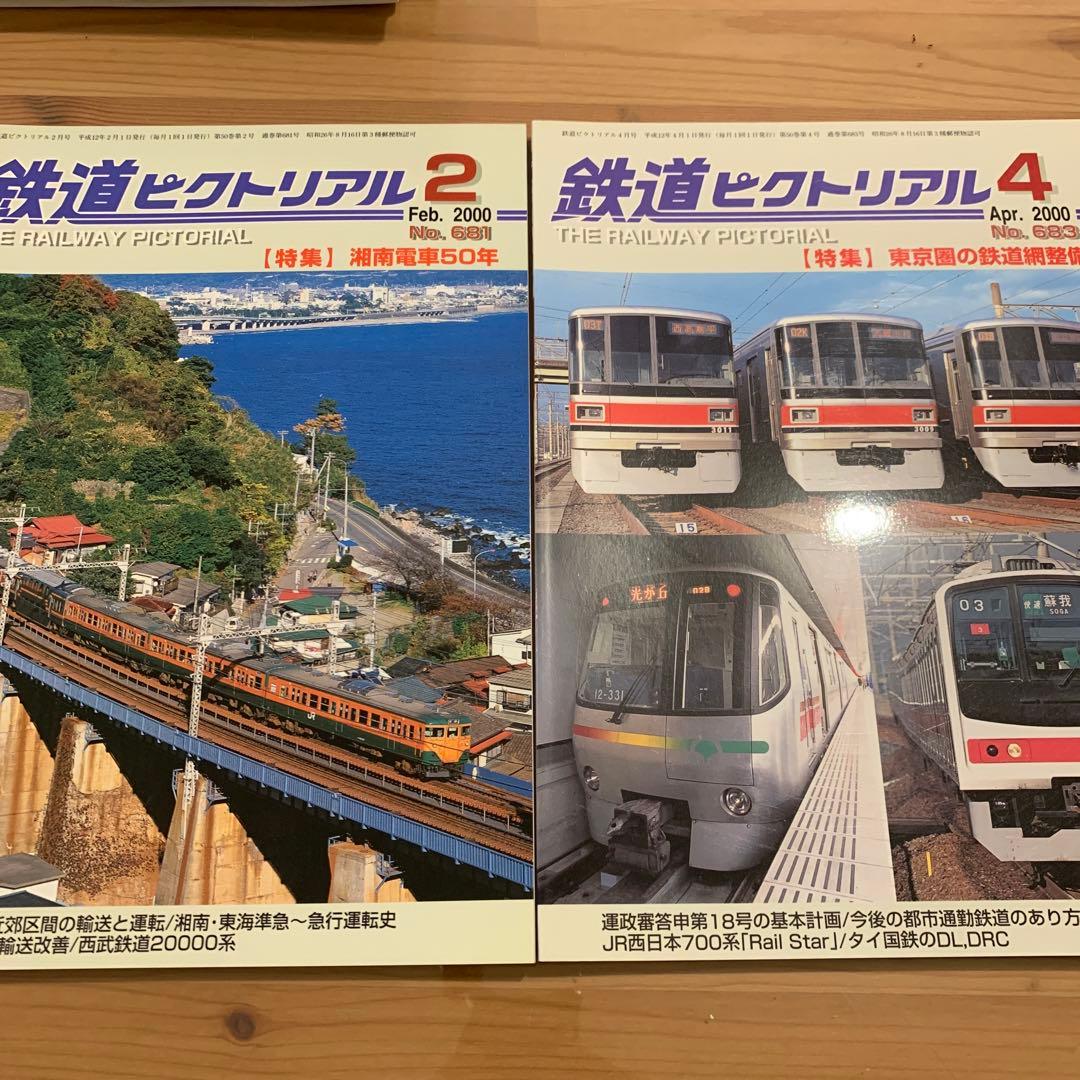 大幅値下げ！鉄道ピクトリアル2000年　2002年　2003年