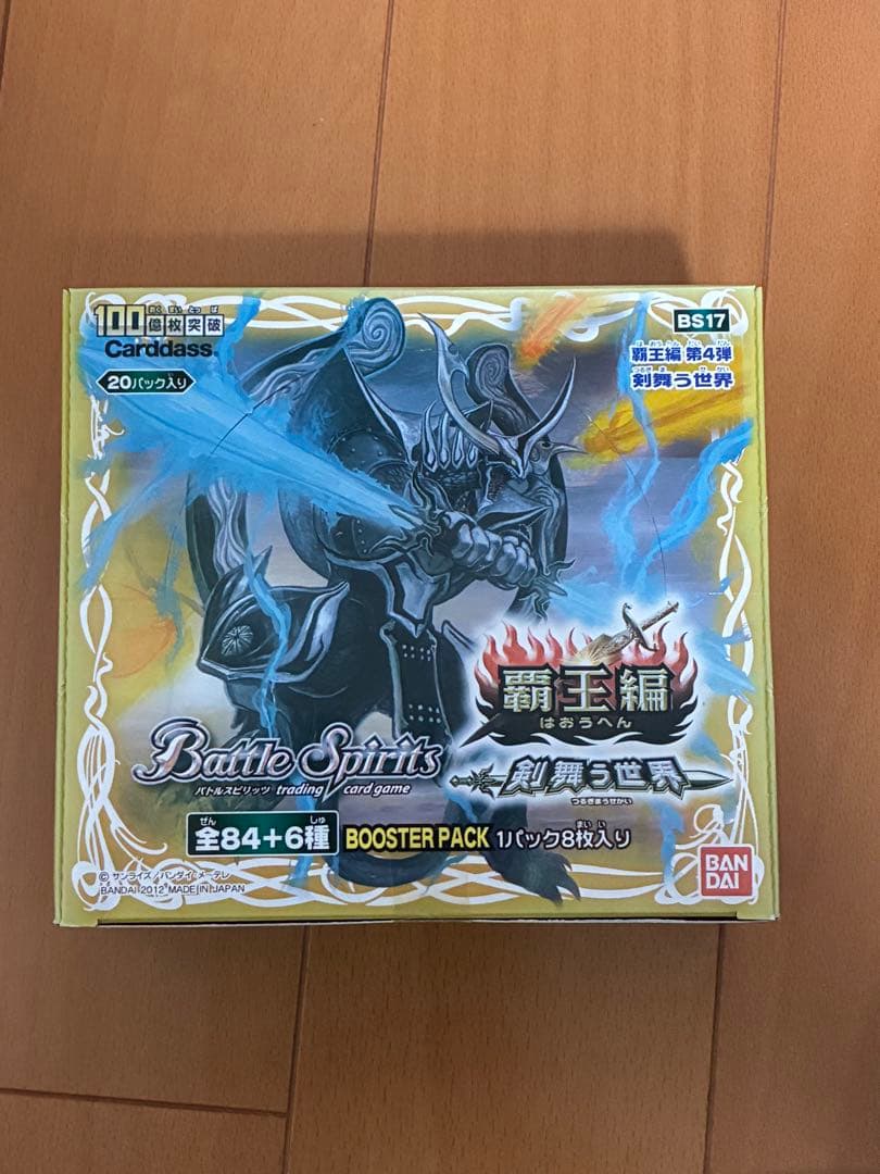 バトルスピリッツ BS17覇王編 剣舞う世界 ブースターパック　ボックス