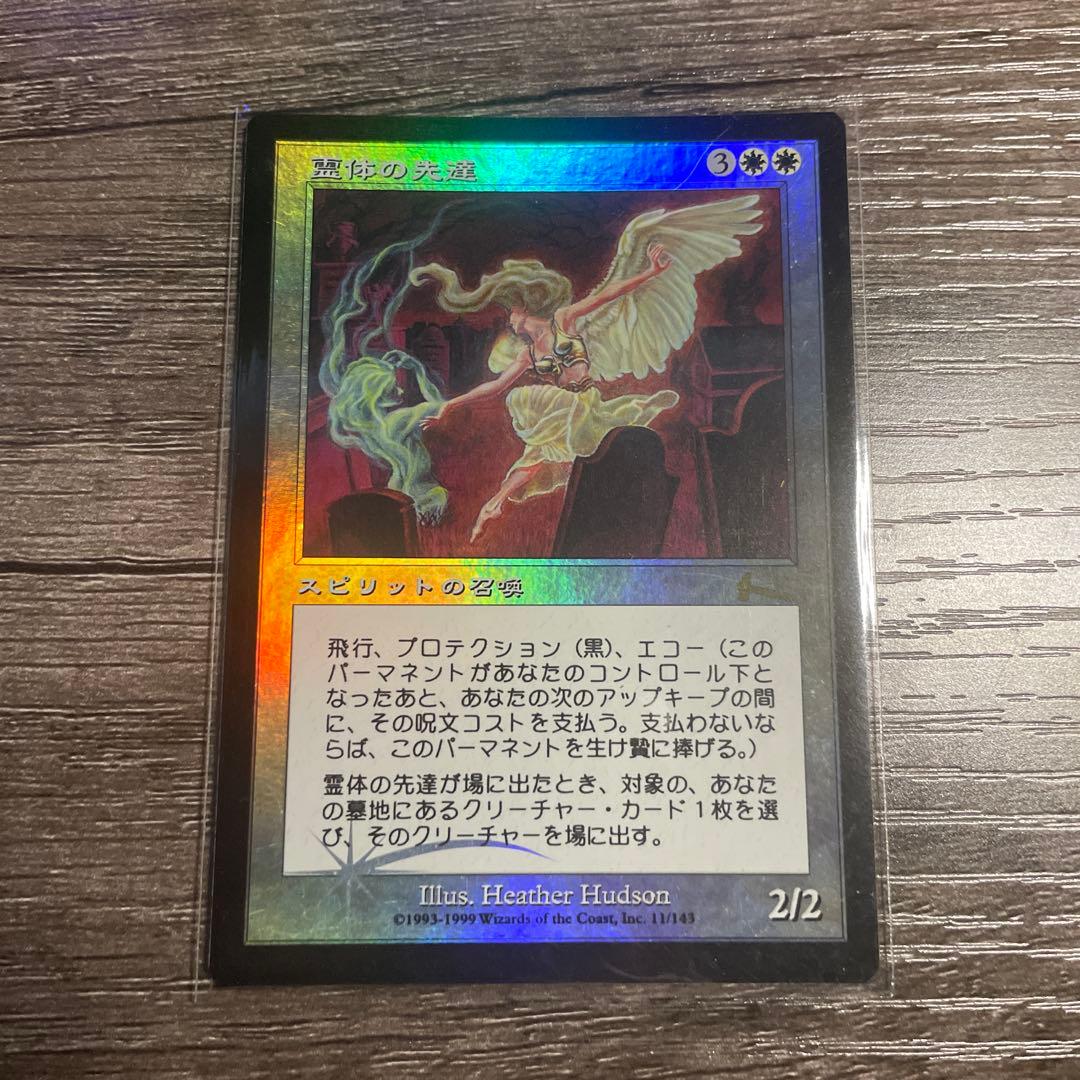 MTG 霊体の先達　ULG 日本語foil 旧枠