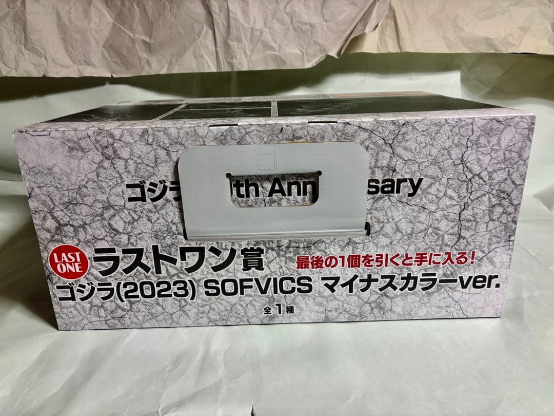 一番くじ ゴジラ 「70th Anniversary」A賞 B賞 ラストワン賞