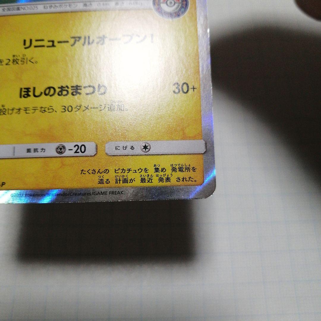 ポケモンカード　トウホクのピカチュウ　プロモ