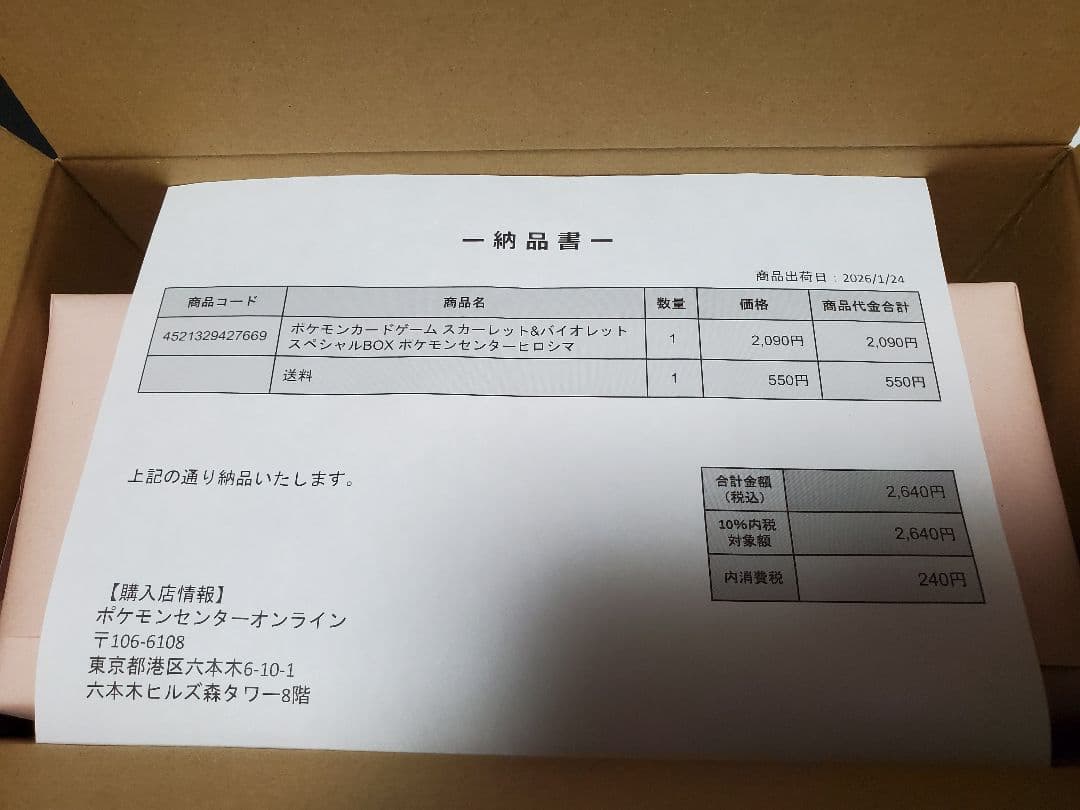 ポケモンカード ヒロシマ スペシャルBOX