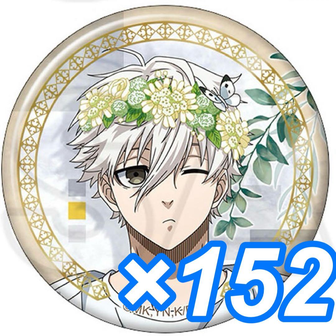 ブルーロック 凪誠士郎 Flowercrown 缶バッジ 152個