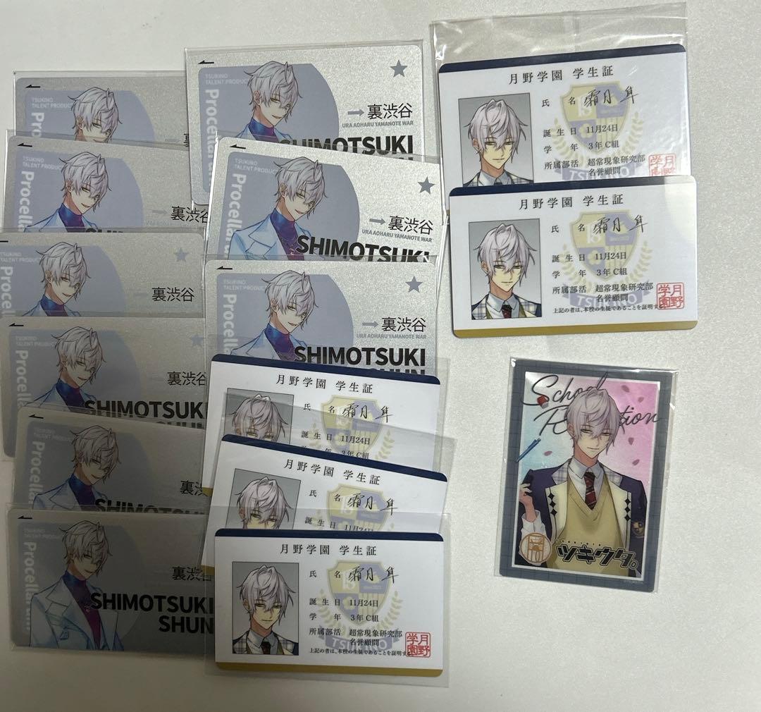 霜月隼 特典、カラ鉄カードセット