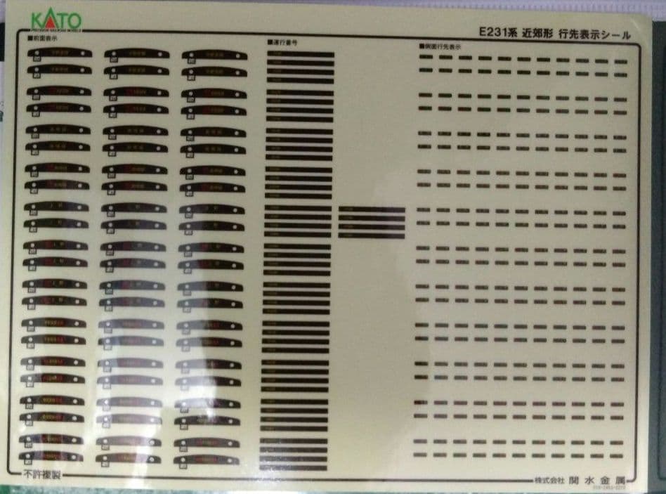 カトー10-471・10-473・サロ増結 E231フル編成セット