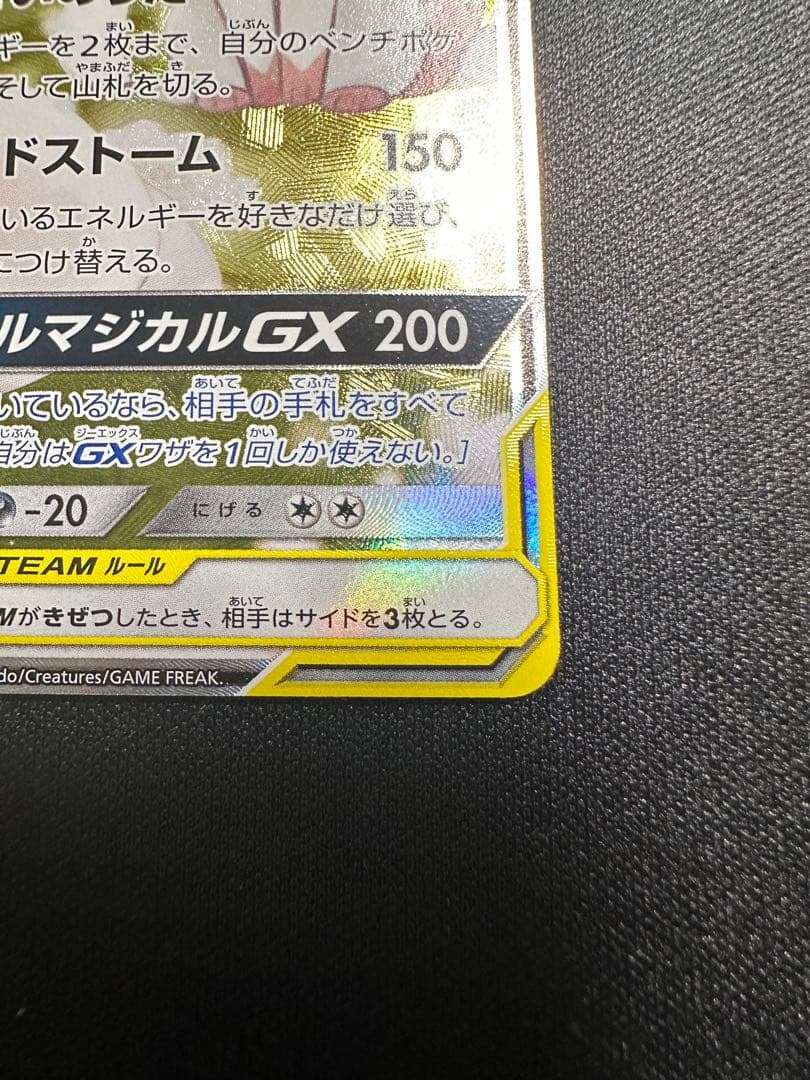 サーナイト＆ニンフィアGX SR SM9a ナイトユニゾン 061/055