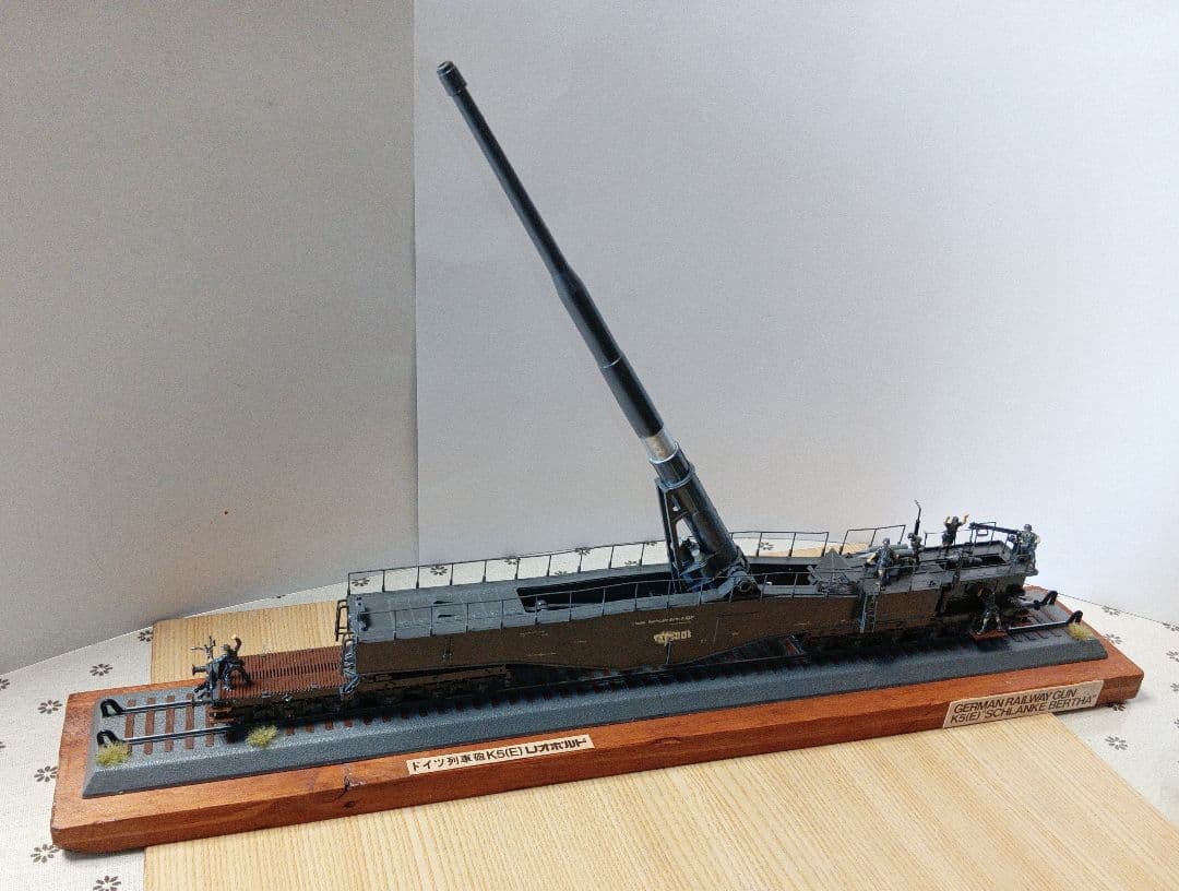 ドイツ列車砲 K5(E)レオポルド　展示台付き①