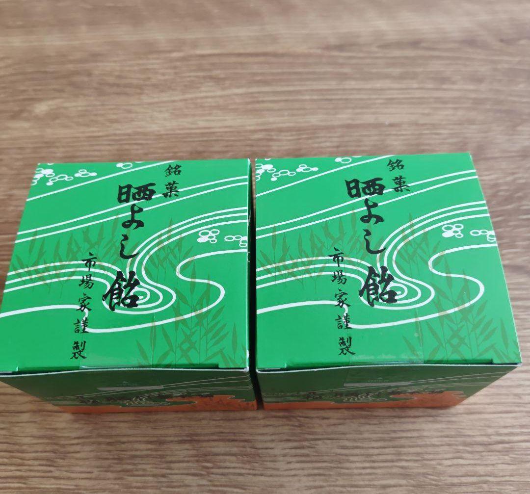 元祖 晒よし飴 70g ×2 菓匠三全