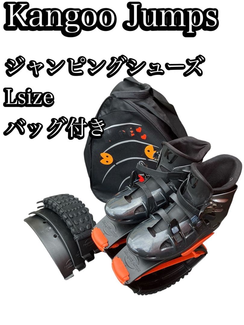 Kangoo Jumps Lsize バッグ付き　ジャンピングシューズ