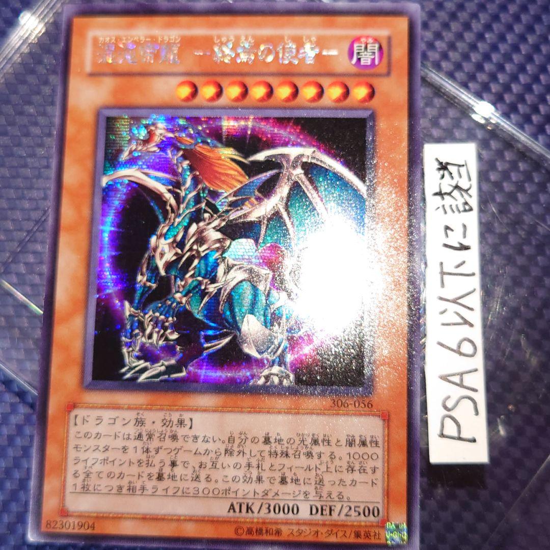 混沌帝竜 終焉の使者 シークレット 3期 たまち