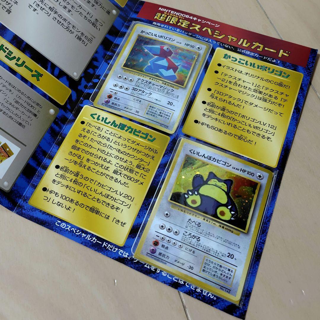 未開封旧裏　くいしんぼカビゴン　かっこいいポリゴン　W ゲットだぜキャンペーン