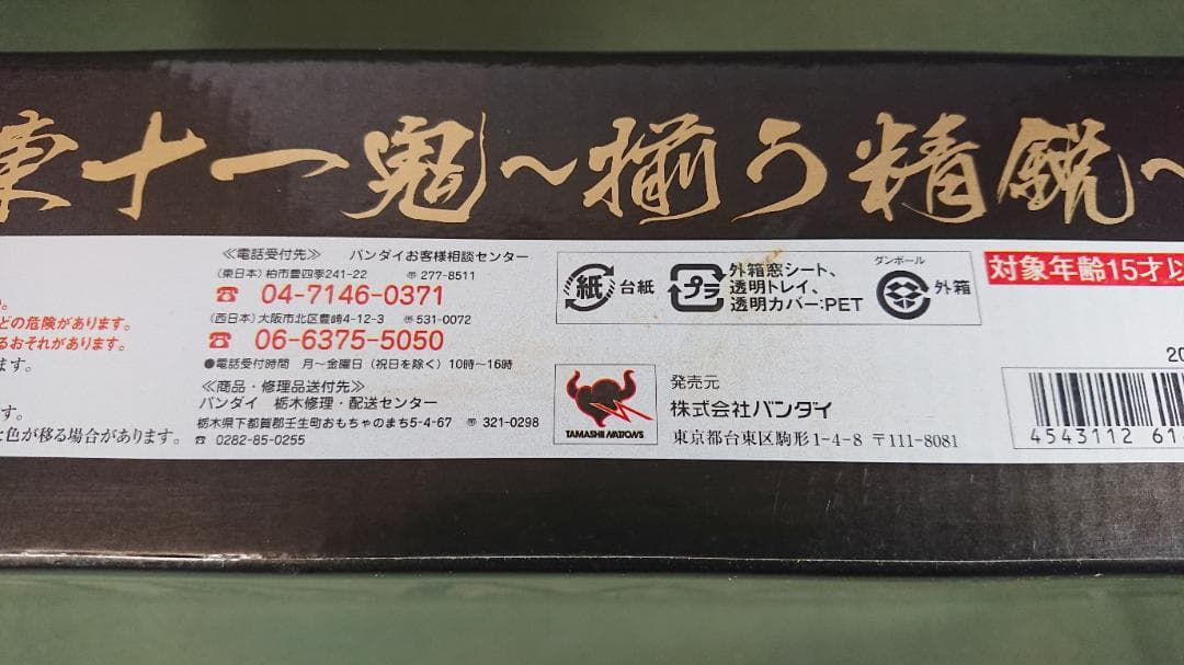 S.I.C. 関東十一鬼　～揃う精鋭～