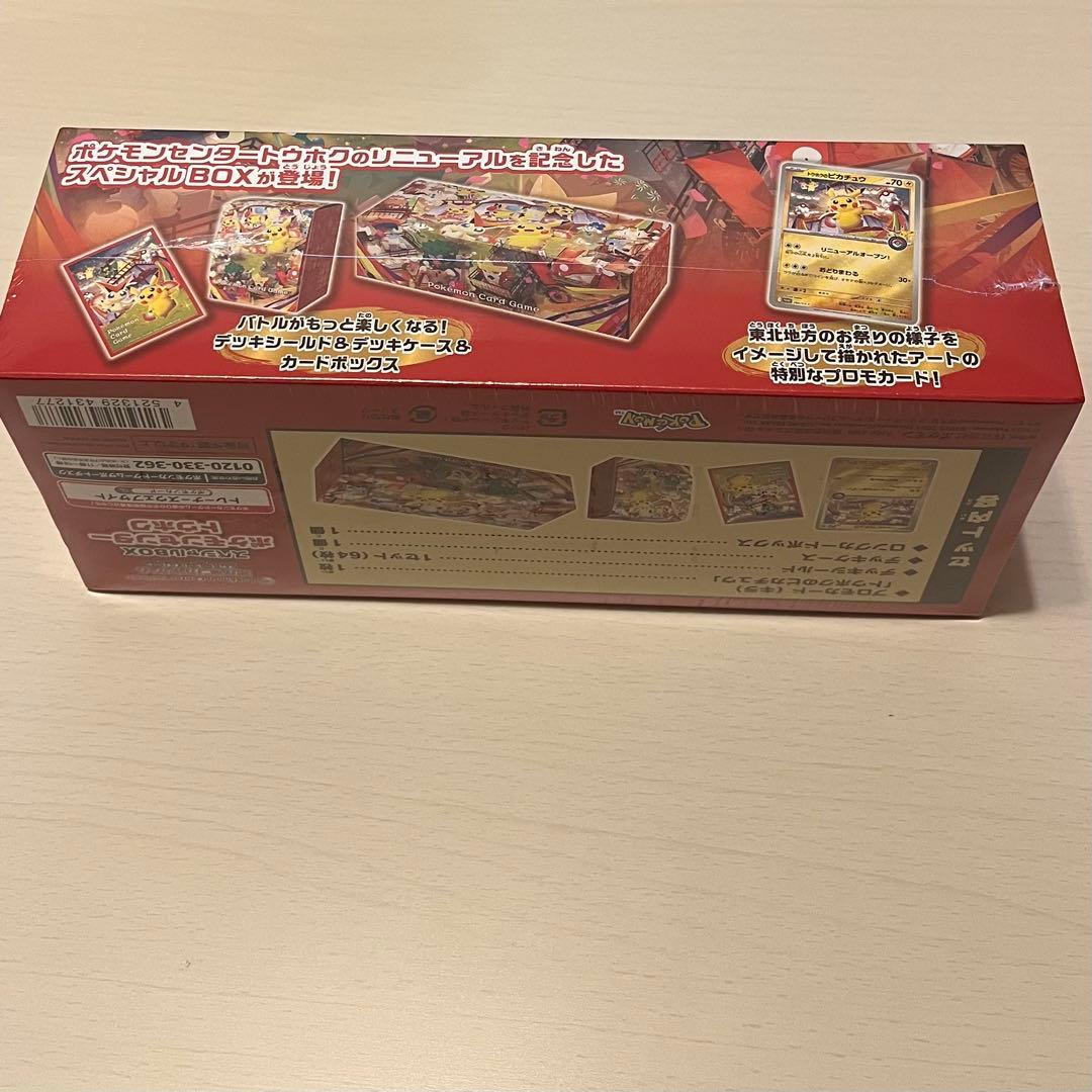 【シュリンク付き】ポケモンセンター スペシャルBOX トウホク