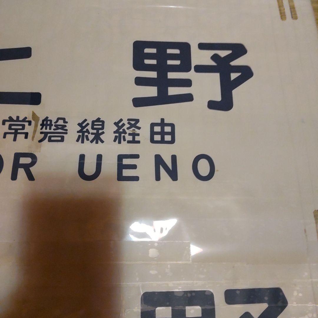 ●485系 勝田 側面方向幕です。