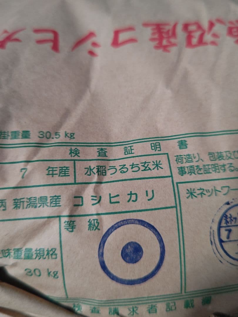 魚沼産コシヒカリ20Kg