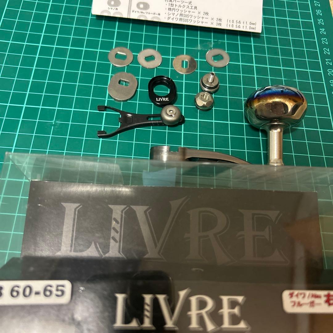 リブレ　SB60-65 ダイワ用