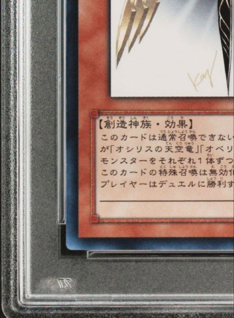 遊戯王カード　ホルアクティ 2012年 PSA9
