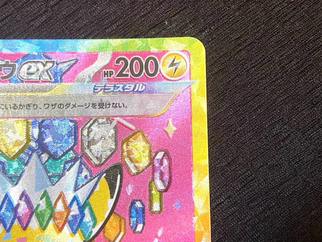 ピカチュウex SAR 新品・未使用・ローダー付き！