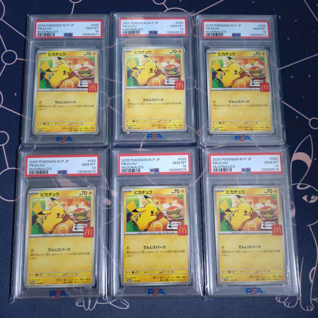 ピカチュウ マクドナルド プロモ PSA10 6連番 末尾1～6