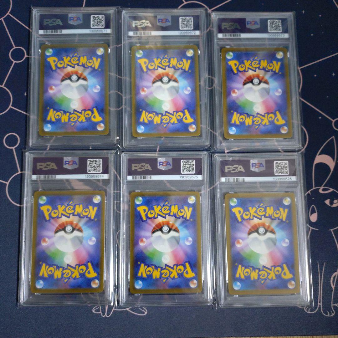 ピカチュウ マクドナルド プロモ PSA10 6連番 末尾1～6