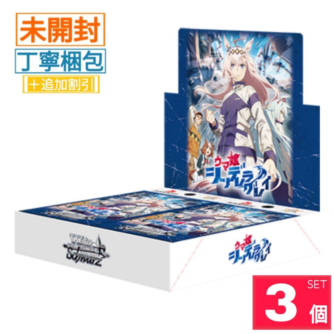 【新品・未開封】ウマ娘 シンデレラグレイ ヴァイスシュヴァルツ 3BOX