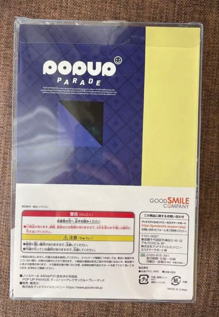 未開封　POP UP PARADE ディミトリ＝アレクサンドル＝ブレーダッド