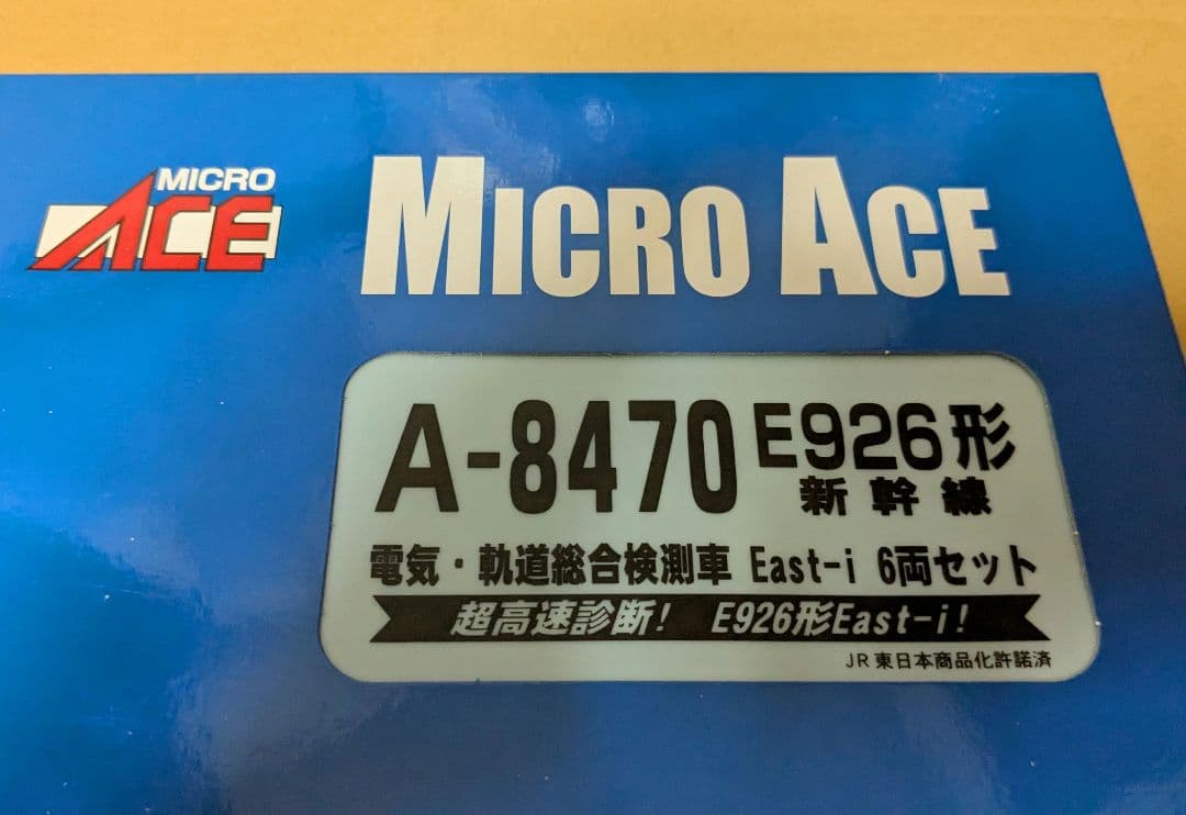 マイクロエース A8470 E926系 East-i イーストアイ 6両