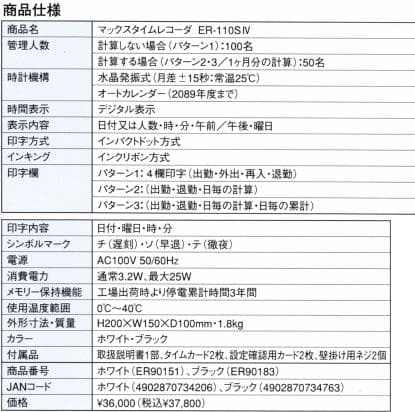 ★清掃済 良品 MAX タイムレコーダー ER-110SIV + カード20枚付