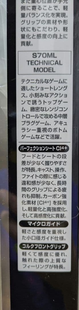 【お盆休みセール】シマノ 19ブレニアス　S70ML チニングロッド