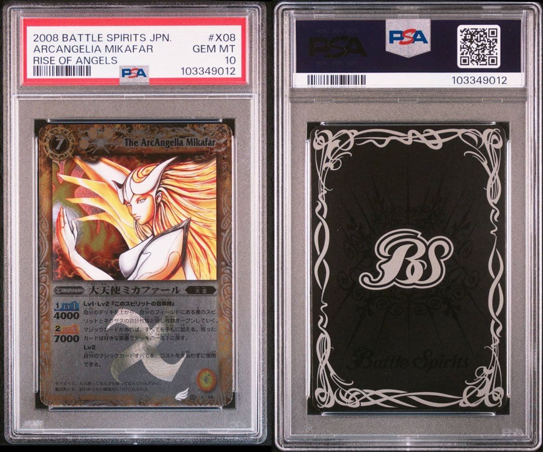 【PSA10】大天使ミカファール　初期　レリーフ　Xレア　バトスピ
