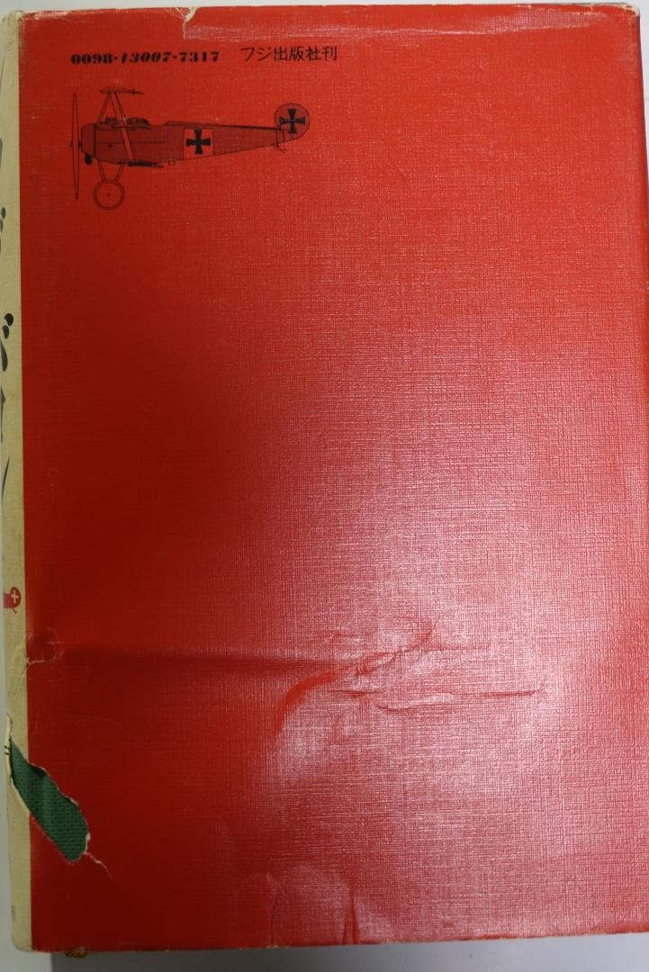 貴重　レッドバロンフィギャー（リヒトホーフェン）＋関連書籍　古本