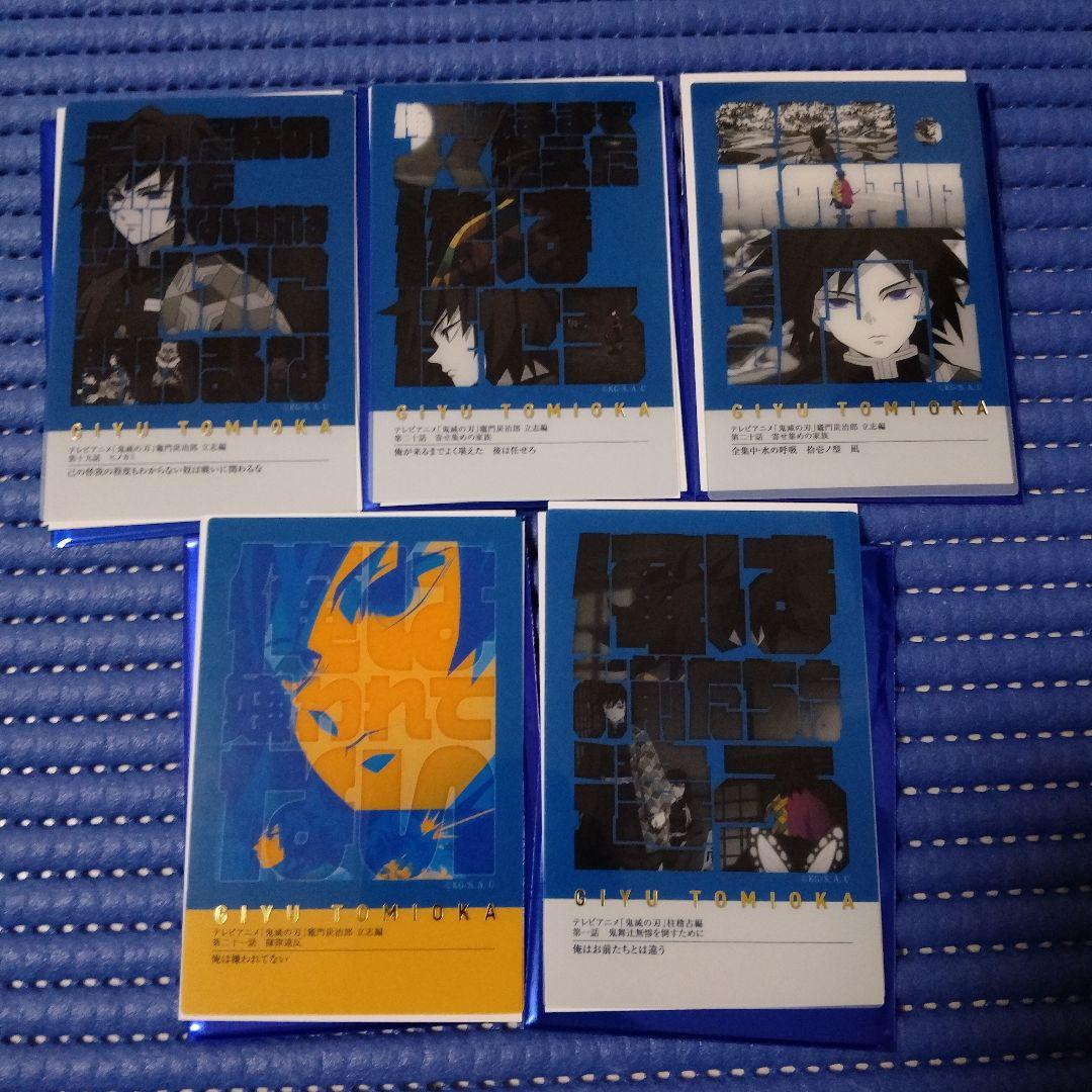 公*o様 鬼滅の刃 柱展 フレーズカード 冨岡義勇 全15種セット
