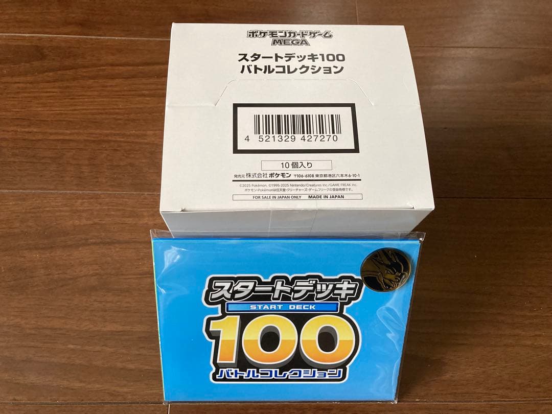 ポケモンカードゲーム スタートデッキ100 1カートン10箱入り