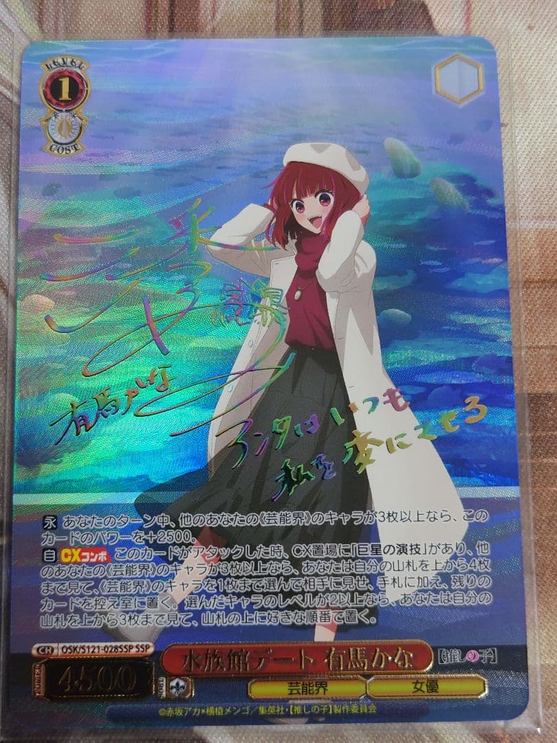 水族館デート 有馬かな ssp サイン s121-028 推しの子vol.2