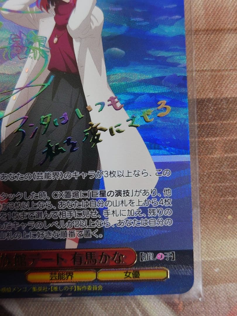 水族館デート 有馬かな ssp サイン s121-028 推しの子vol.2