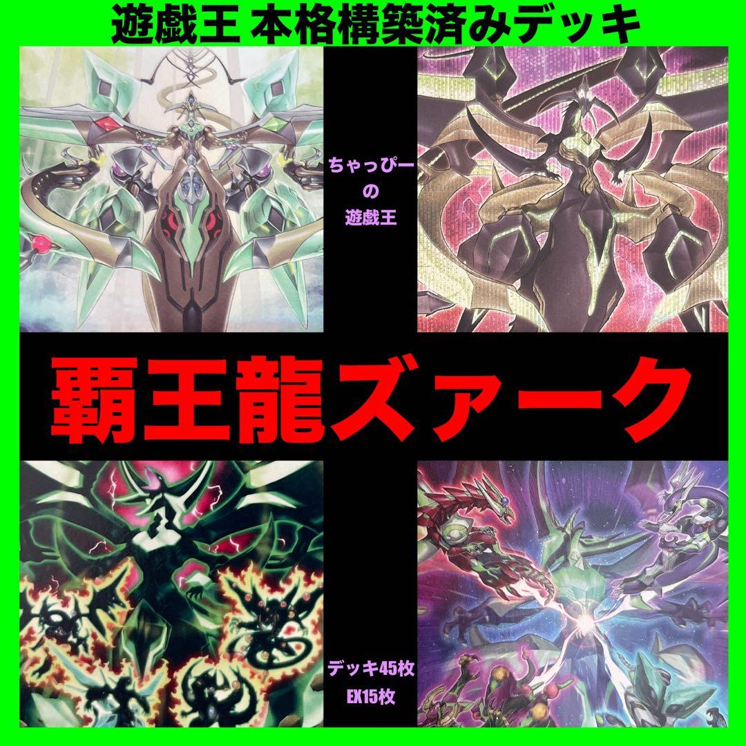 ジャコ様 リクエスト 6点 遊戯王 本格構築済みデッキフォロー割まとめ割適用済
